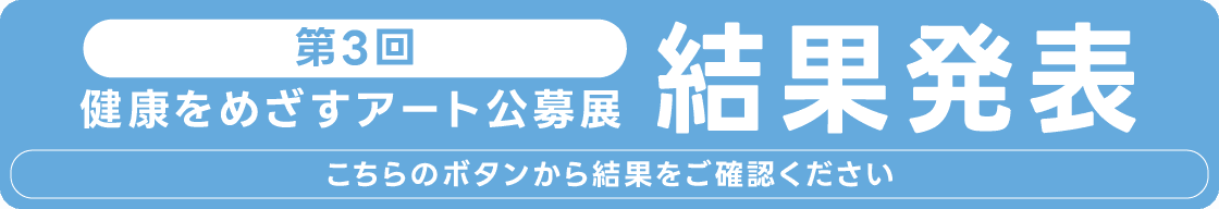 展示・授賞式
