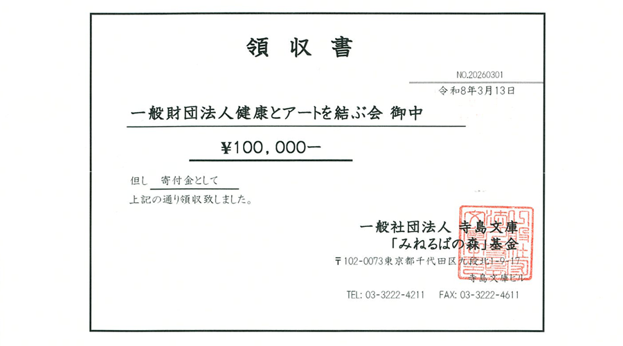 みねるばの森基金